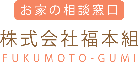 おしゃれなカーポートやフェンスなら、姫路市を拠点に外構工事を行う「お家の相談窓口　株式会社福本組」へ